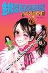 金牌漫画彩画速成秘籍  基本技巧篇 封面