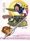 中国儿童漫画与作文赏析 封面