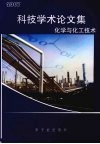 科技学术论文集  2007 封面