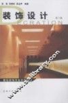 装饰设计  第3版 封面