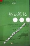 峪口笔记 封面