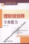 理财规划师专业能力 封面