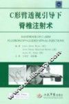 C形臂透视引导下脊椎注射术 电子书封面