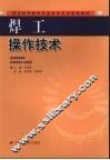 焊工操作技术 电子书封面