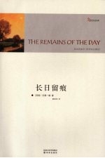 长日留痕 封面
