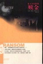 赎金 封面