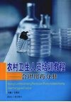 农村卫生人员培训教程  合理用药分册 封面