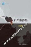 白军胜诗集 封面