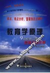 教育学原理 封面