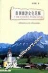 欧洲旅游文化见解 封面