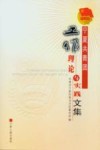 宁夏共青团工作理论与实践文集 封面