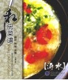 私房菜谱·汤水  彩版 封面