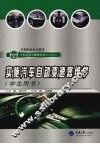实施汽车自动变速器维护  学生用书 封面