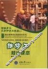 维修工知识读本 封面