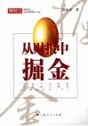 从财报中掘金 封面