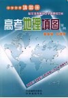 高考地理填图宝典 封面