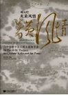 鲍元恺炎黄风情  24首中国民歌主题钢琴曲 封面