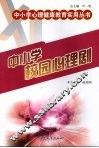 中小学校园心理剧 电子书封面