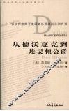 从德沃夏克到埃灵顿公爵 封面