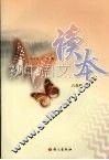 初中语文读本  八年级  下 封面