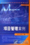 项目管理案例 封面