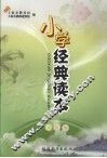 小学经典读本  三年级 封面