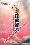 小学经典读本  四年级 封面