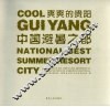爽爽的贵阳：中国避暑之都  中英文本 封面