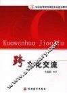 跨文化交流 封面