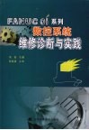 FANUC  Oi系列数控系统维修诊断与实践 电子书封面