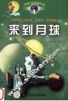 来到月球 封面