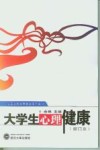大学生心理健康 封面