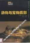 动物与宠物摄影 封面