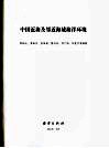 中国近海及邻近海域海洋环境 封面
