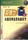 茶博士  让自己的主页名扬天下 封面