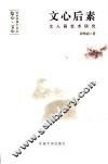文心后素  文人画艺术研究 封面