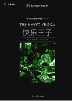 快乐王子 封面