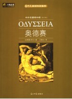 奥德赛 封面