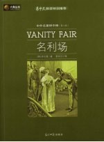 名利场 封面