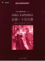 安娜·卡列尼娜 封面