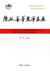 德政善举惠泽高原  农村牧区部分计划生育家庭奖励扶助制度和西部地区计划生育少生快富工程在青海 封面