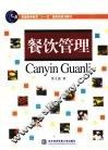 餐饮管理 封面