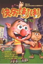 快乐嘟嘟  飞鞋4 封面