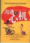 沟通有心机 封面