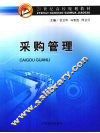 采购管理 封面