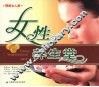 女性养生堂 封面