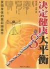 决定健康的8大平衡 封面