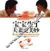 宝宝生了夫妻更美妙 Your relationship can survive a newborn eng 封面