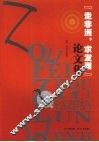 “走非洲，求发展”论文集 封面