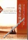 高级英语阅读 封面